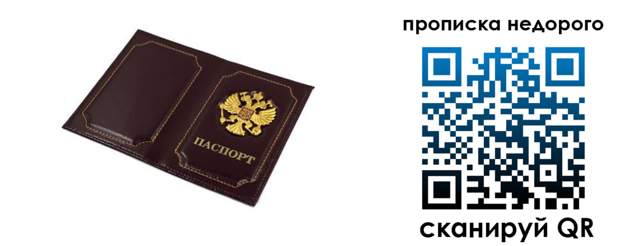 пропишу в квартире в Отрадном